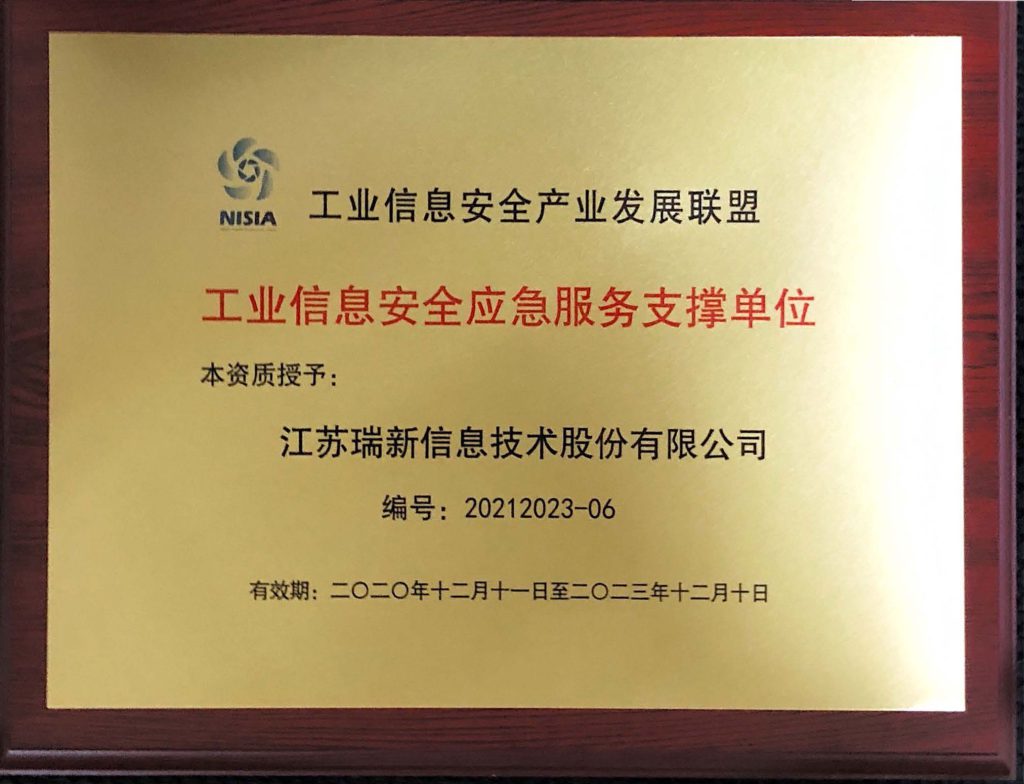 工业信息安全应急服务支撑单位