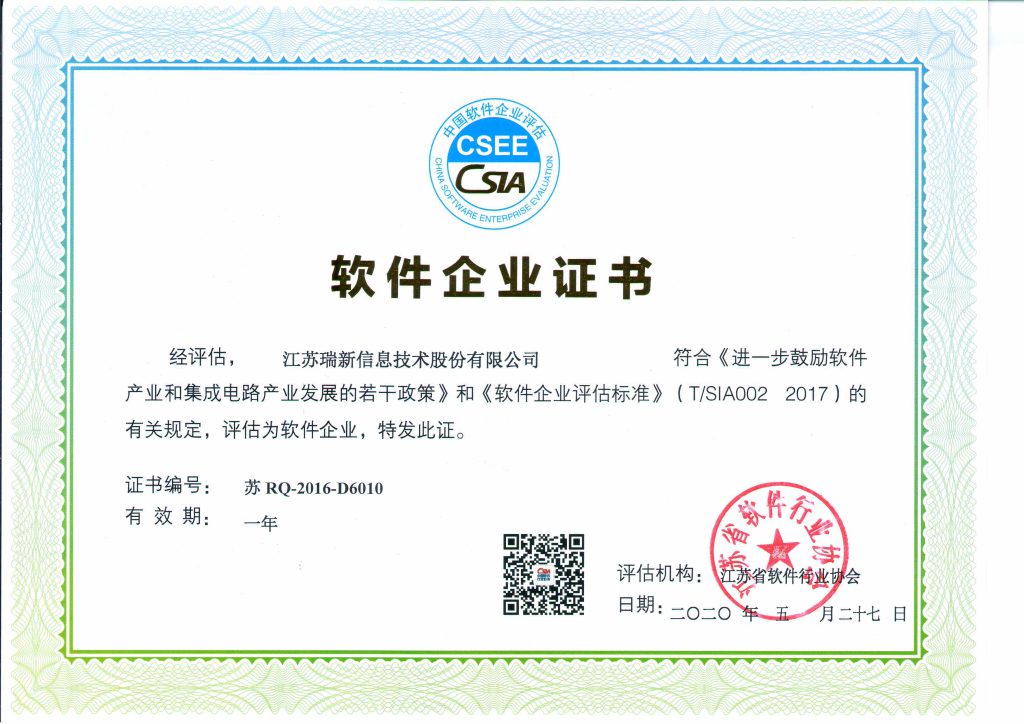 2020软件企业证书