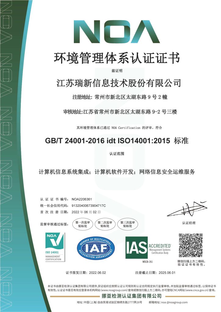 2022年环境管理体系认证证书