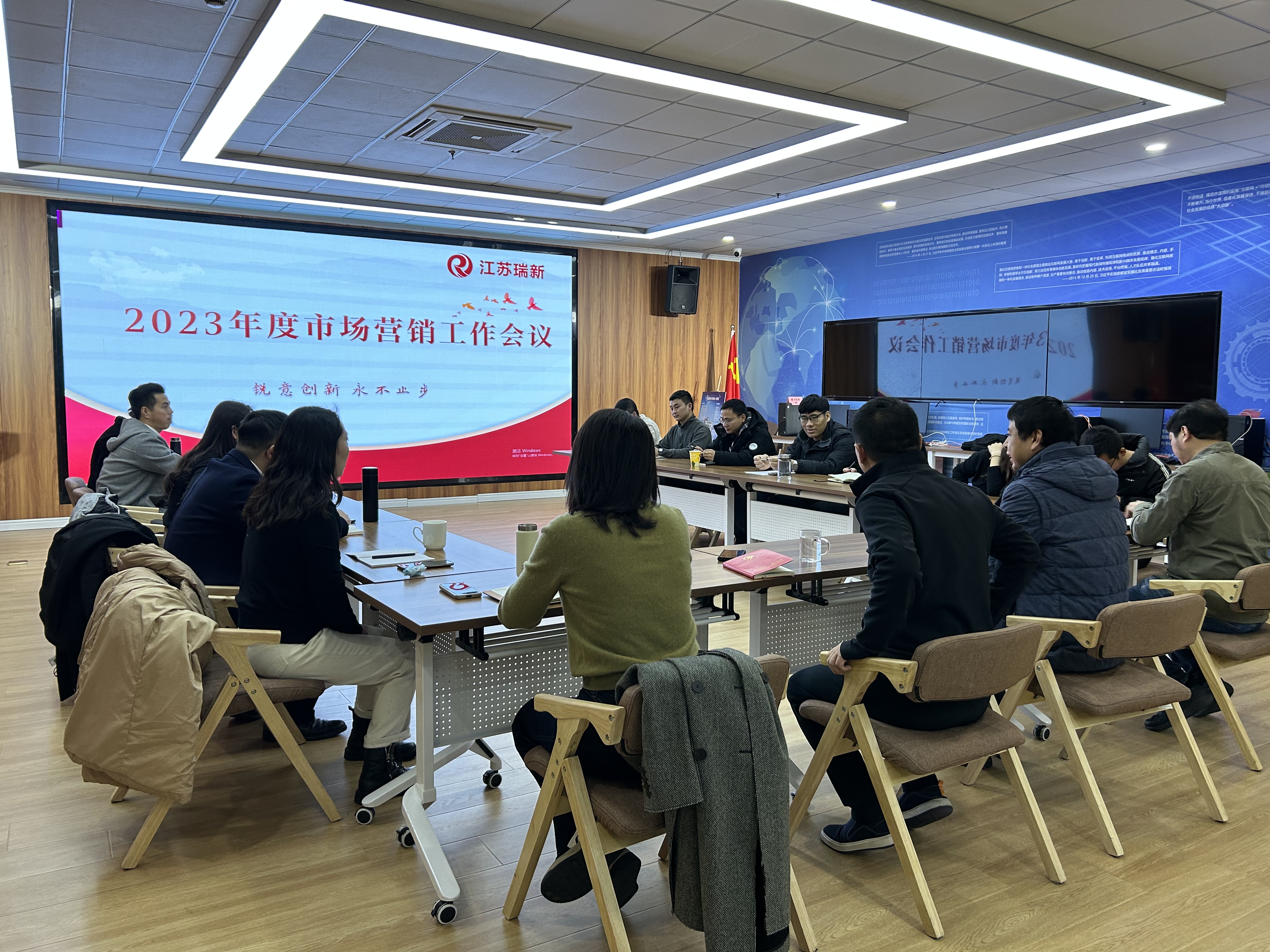 江苏瑞新信息技术股份有限公司召开2023年度市场营销工作会议