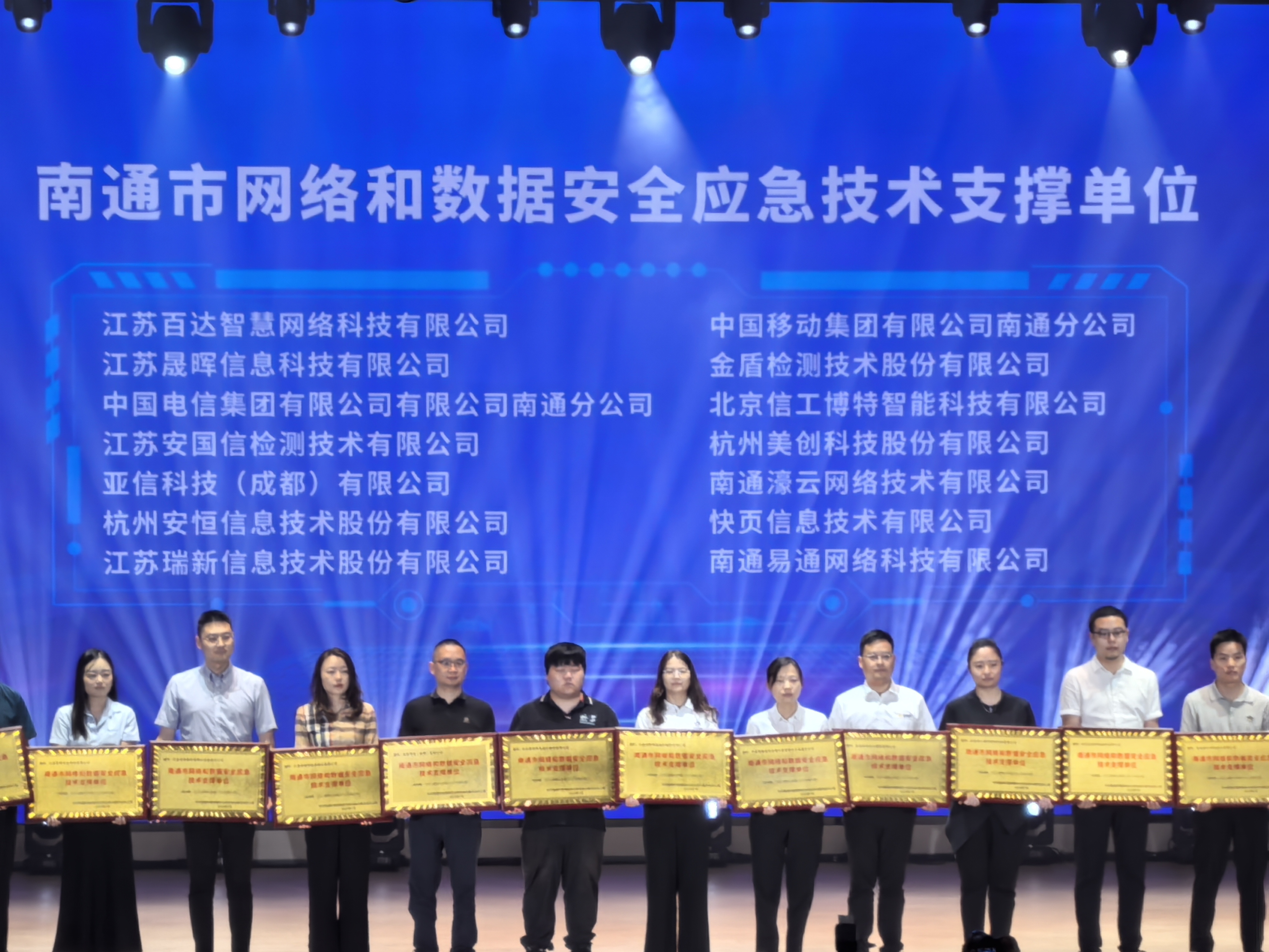 创新，永不止步—江苏瑞新荣获南通市网络和数据安全技术支撑单位证书