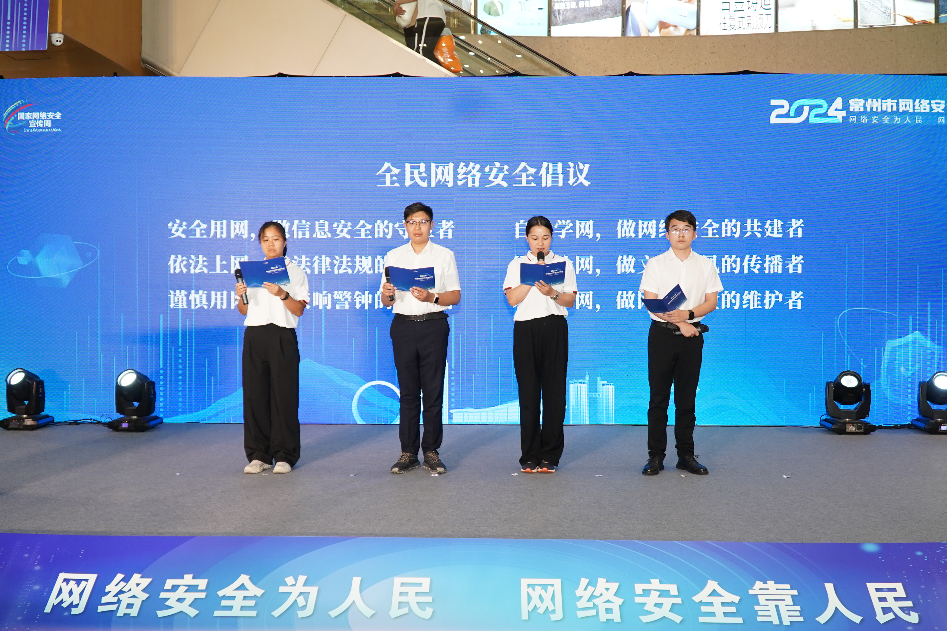 2024年常州市网络安全宣传周开幕